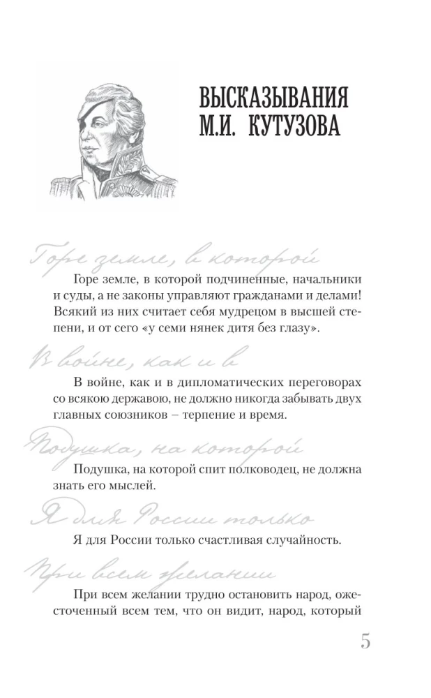 Kutuzow