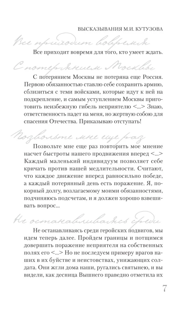 Kutuzow