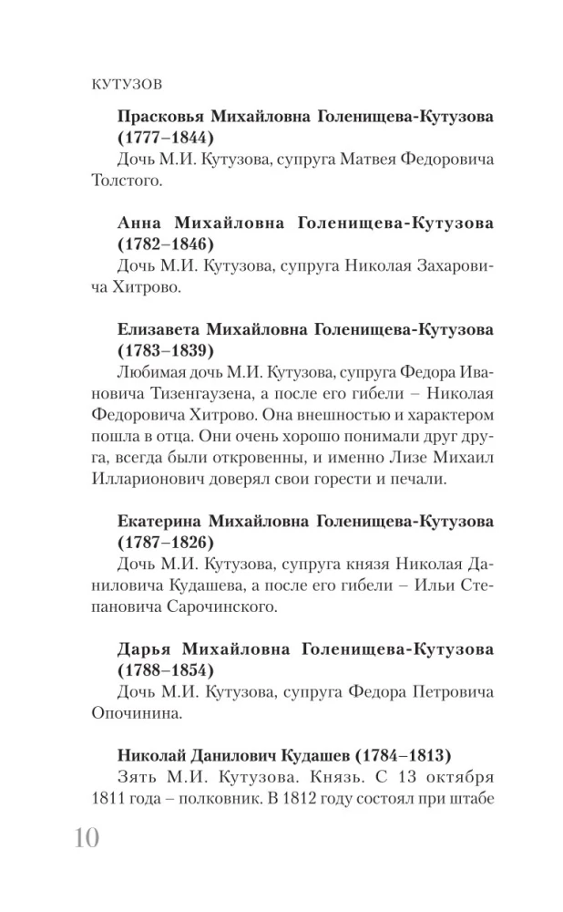 Kutuzow