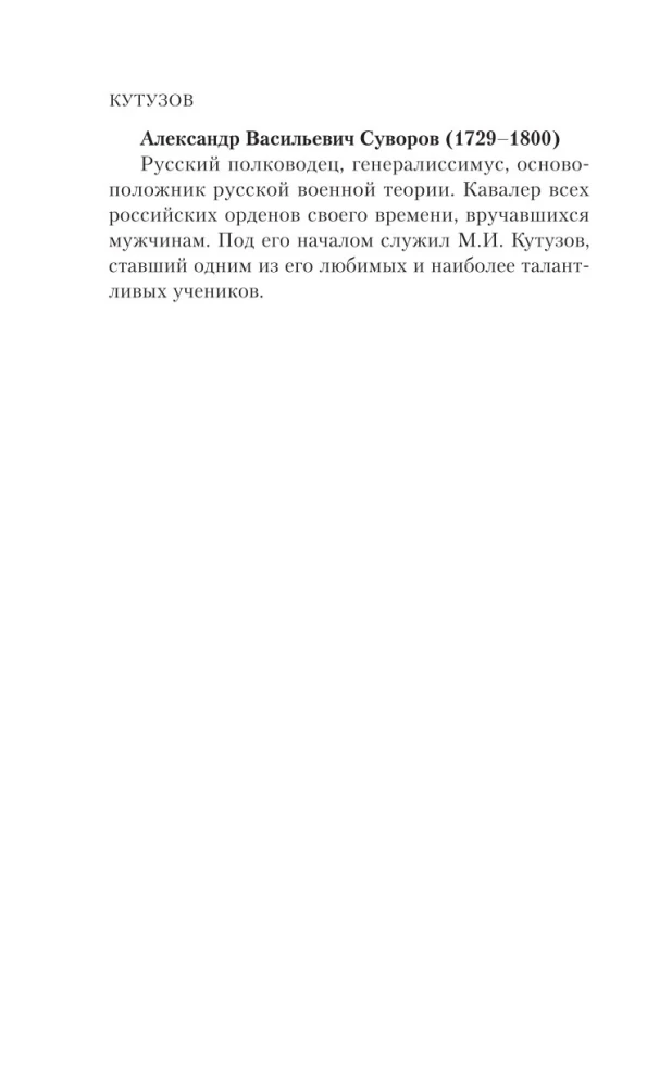 Kutuzow