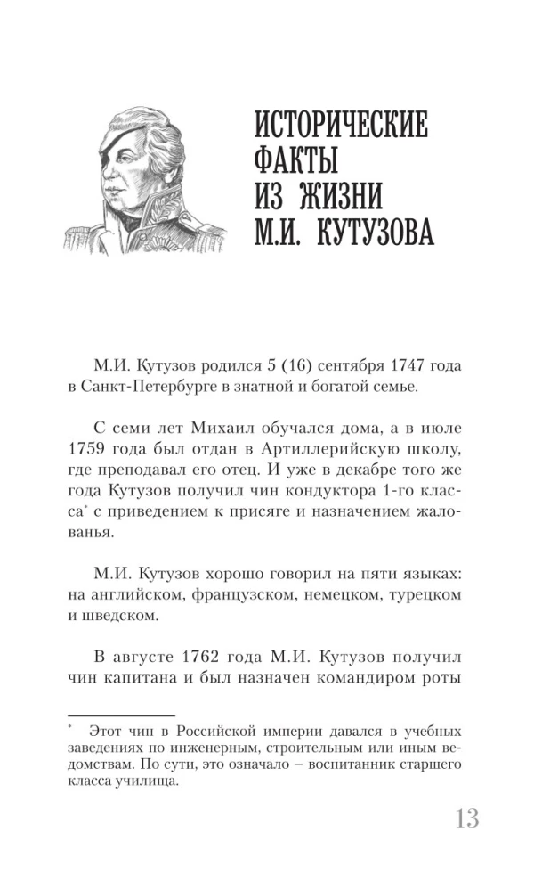 Kutuzow