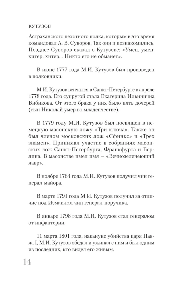 Kutuzow