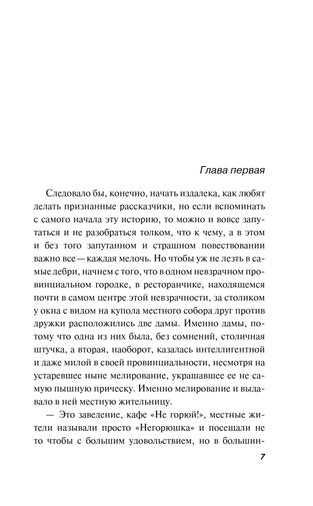 Не убивай меня больше