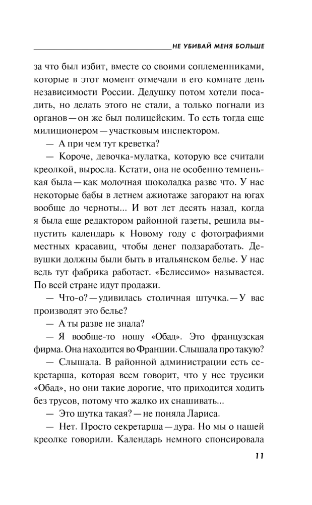 Не убивай меня больше