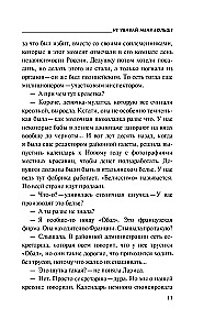 Не убивай меня больше