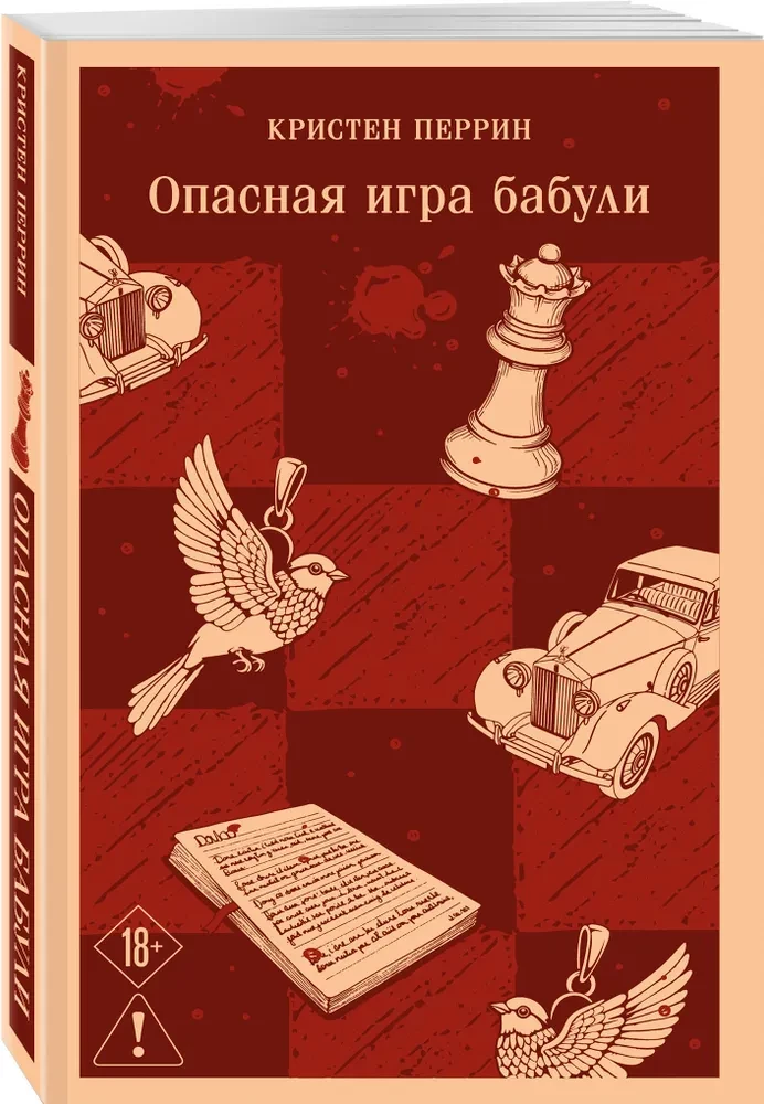 Опасная игра бабули