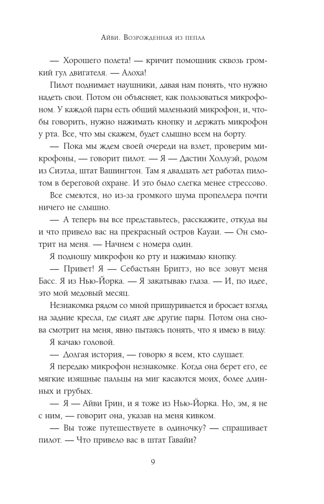 Ajwi. Odrodzona z popiołów
