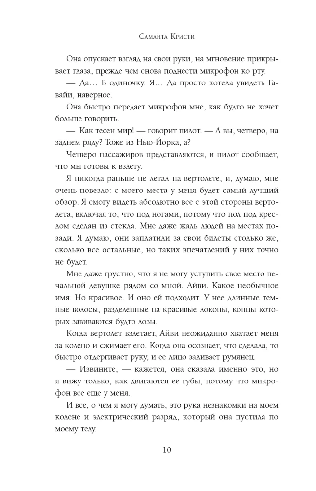 Ajwi. Odrodzona z popiołów