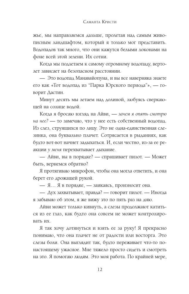 Ajwi. Odrodzona z popiołów