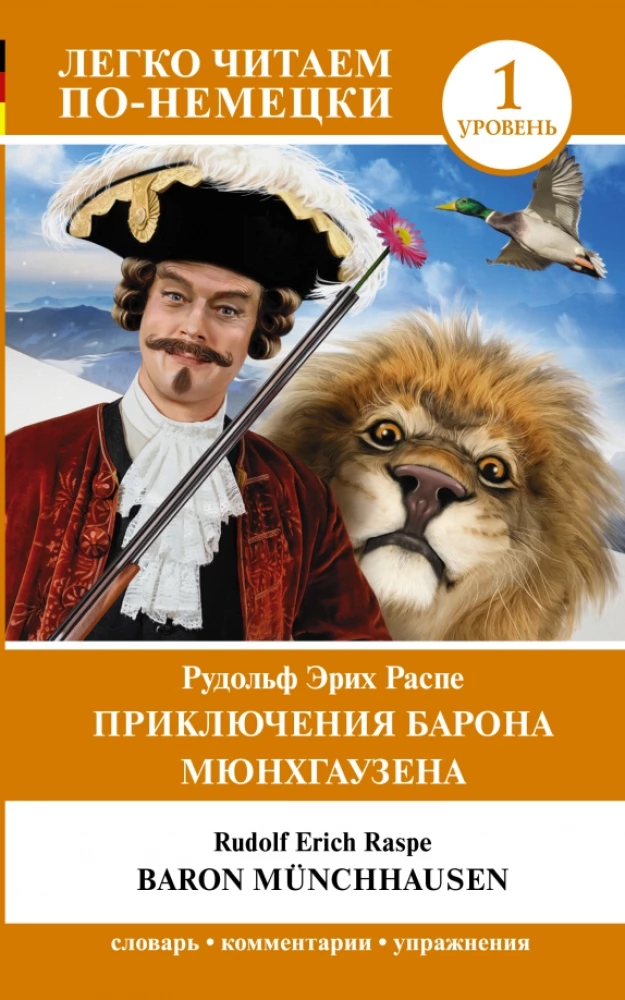 Barona Mjūnhauzena piedzīvojumi. 1. līmenis