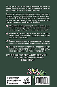 Orchids Without Rules. A Care Tracker Guide for the Most Beautiful and Capricious Flowers