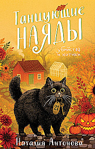 Танцующие наяды