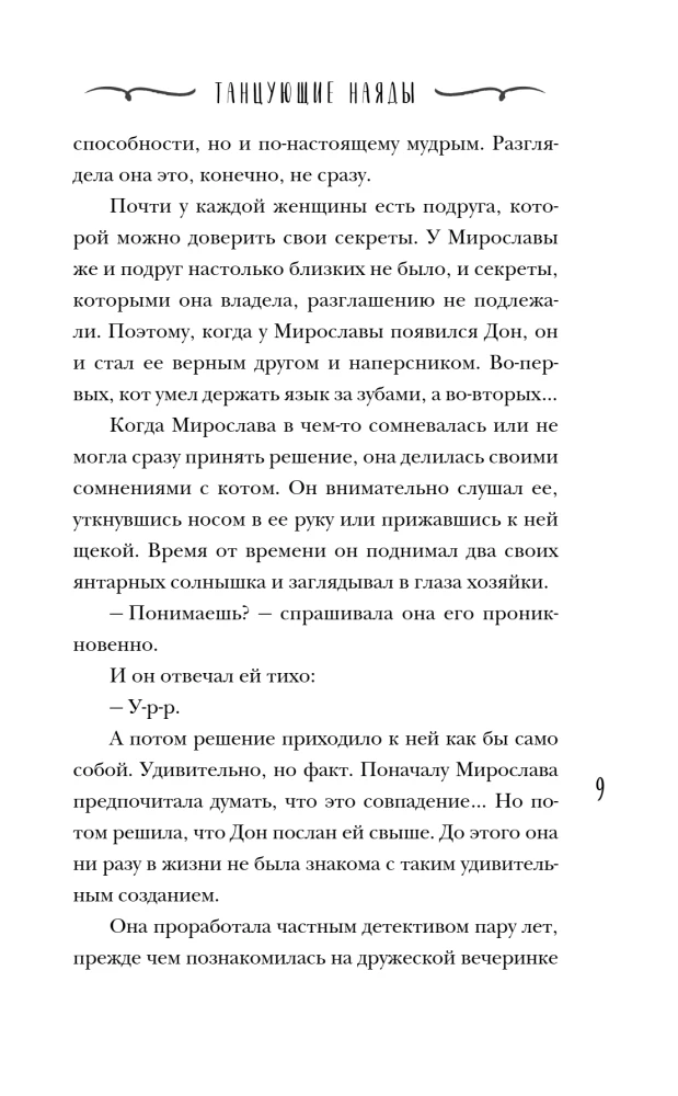 Танцующие наяды