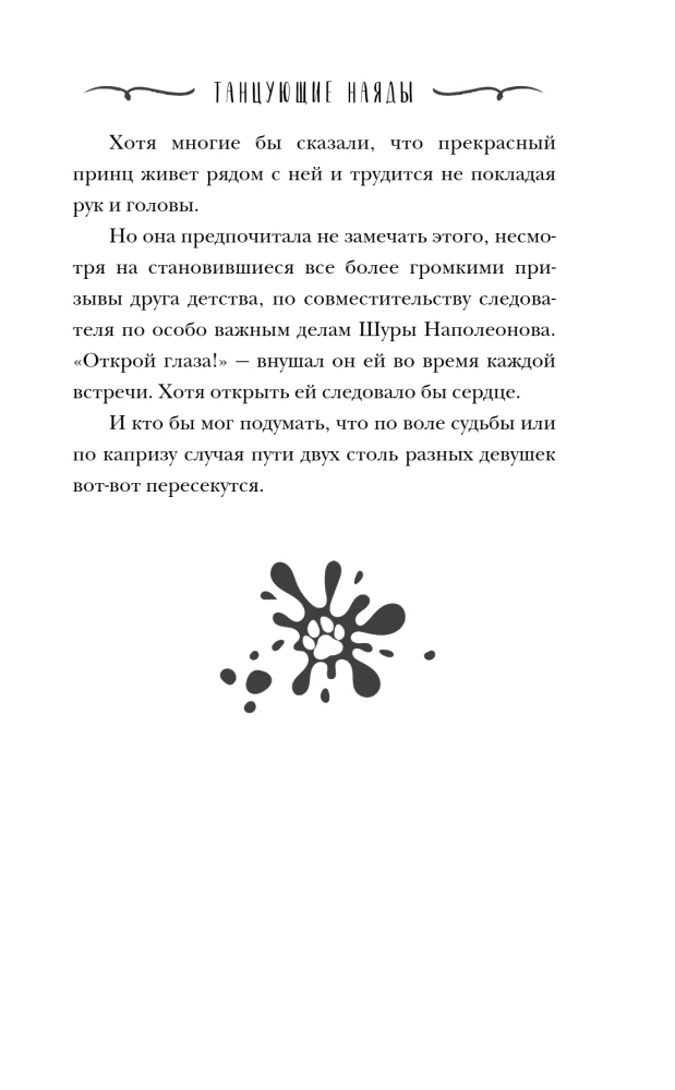 Танцующие наяды