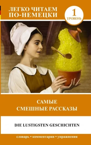 The Funniest Stories = Самые смешные рассказы