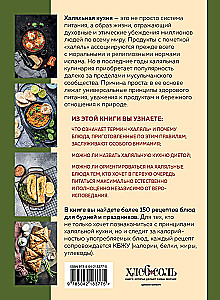Halal-Küche. Traditionen, Rezepte