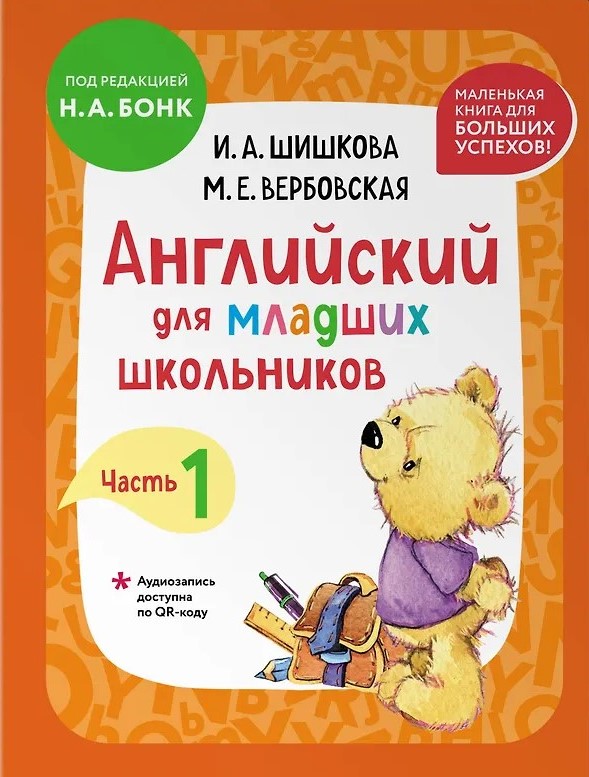 Anglų kalba jaunesniems mokiniams. 2 dalyse. 1 dalis. Vadovėlis + Darbo mini užrašų knygelė
