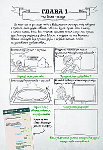 Chroniken des Goblins. Ein Leitfaden zum Zeichnen von Comics