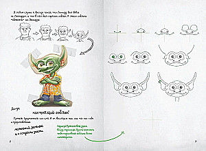 Chroniken des Goblins. Ein Leitfaden zum Zeichnen von Comics