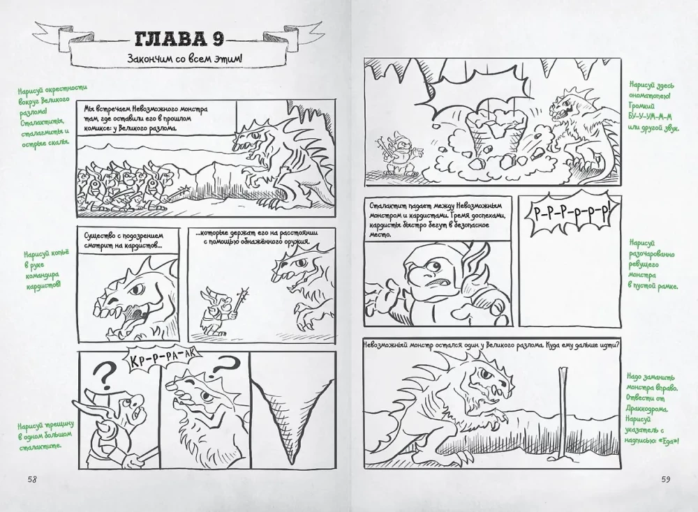 Chroniken des Goblins. Ein Leitfaden zum Zeichnen von Comics