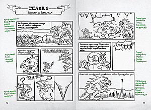 Chroniken des Goblins. Ein Leitfaden zum Zeichnen von Comics