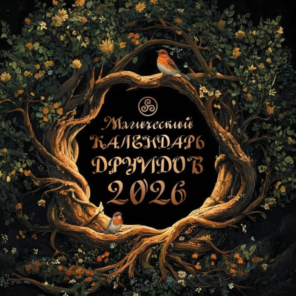 Magical Druid Calendar for 2026