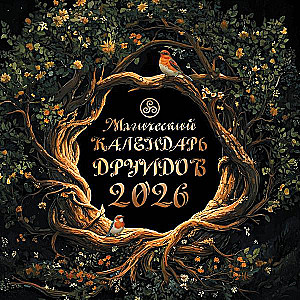 Magical Druid Calendar for 2026