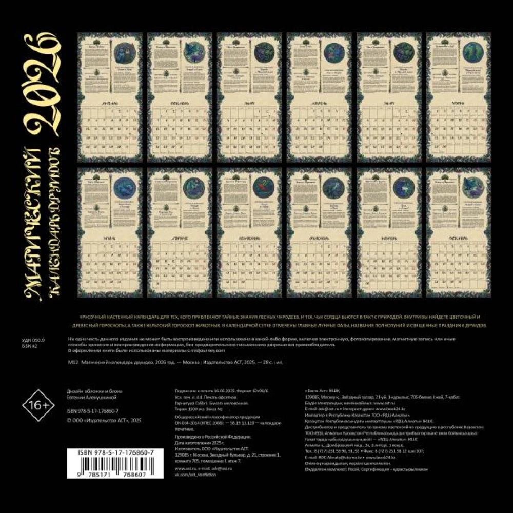 Magical Druid Calendar for 2026