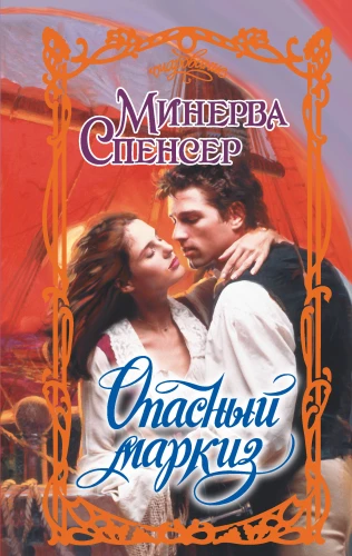 Niebezpieczny markiz