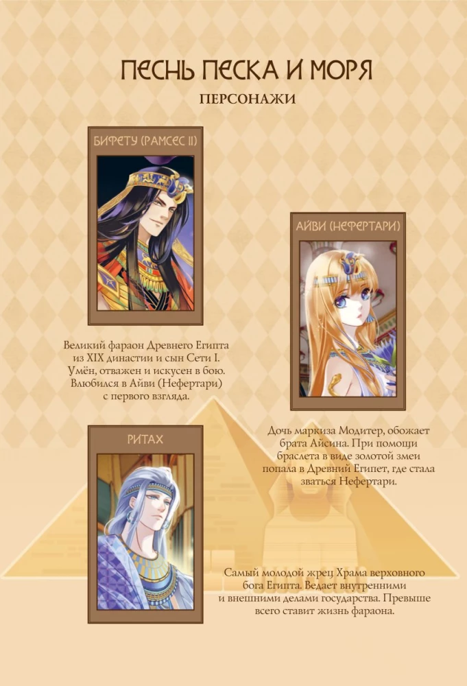 Das Lied von Sand und Meer. Die Konkubine des Pharaos. Band 1