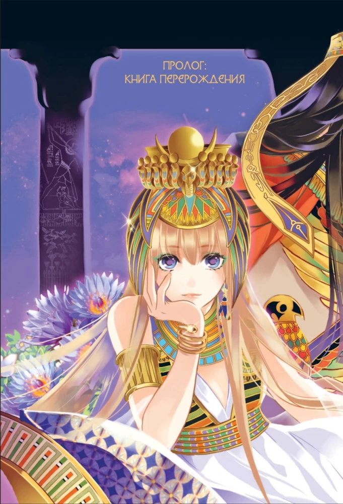 Das Lied von Sand und Meer. Die Konkubine des Pharaos. Band 1