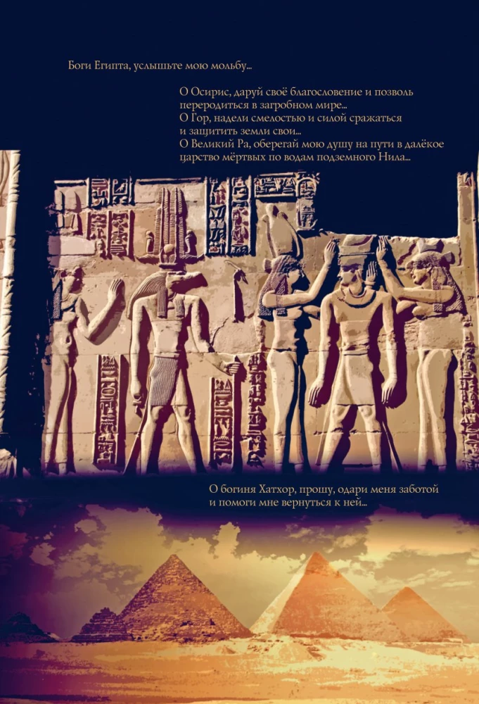 Das Lied von Sand und Meer. Die Konkubine des Pharaos. Band 1