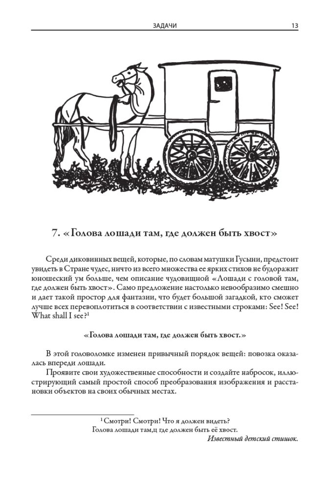 Sam Loydi mõistatuseteadus