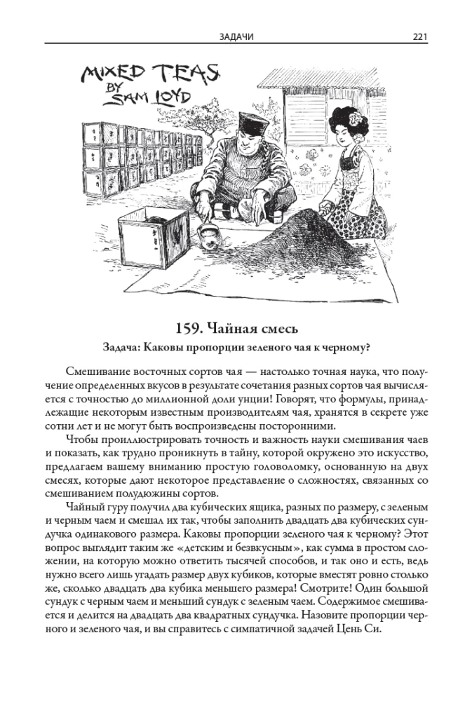 Sam Loydi mõistatuseteadus