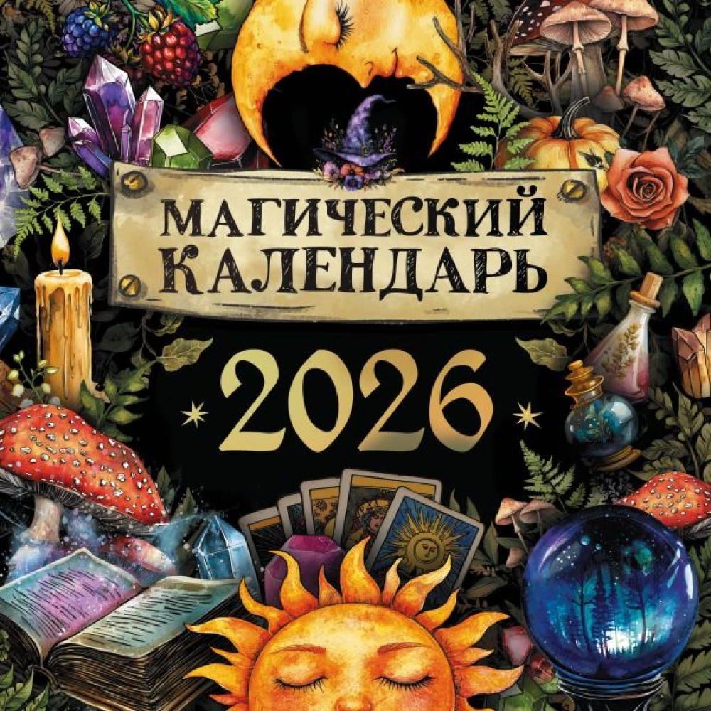Magical Calendar. Year 2026
