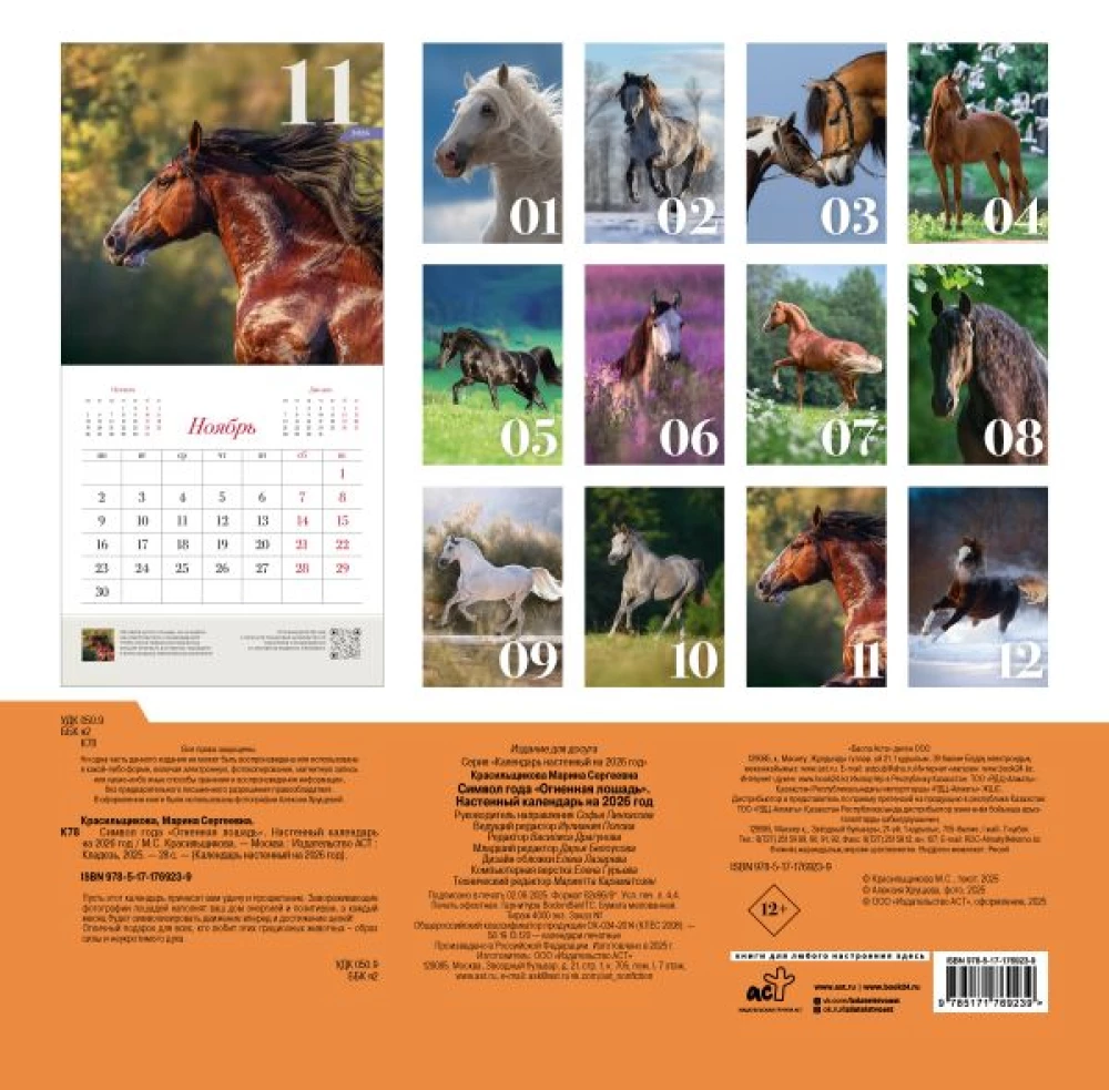 Symbol of the Year - Fire Horse. Wall Calendar for 2026
