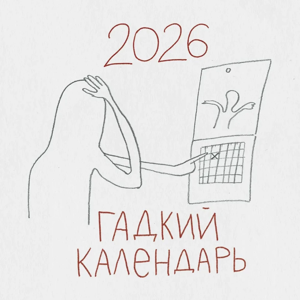 Brzydki kalendarz. Kalendarz ścienny na 2026 rok