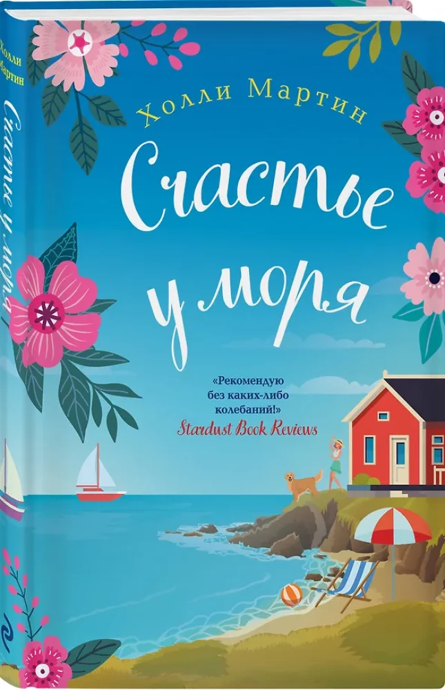 Happiness by the Sea