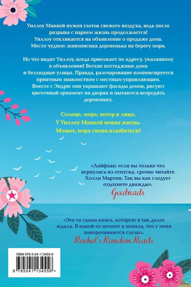 Happiness by the Sea