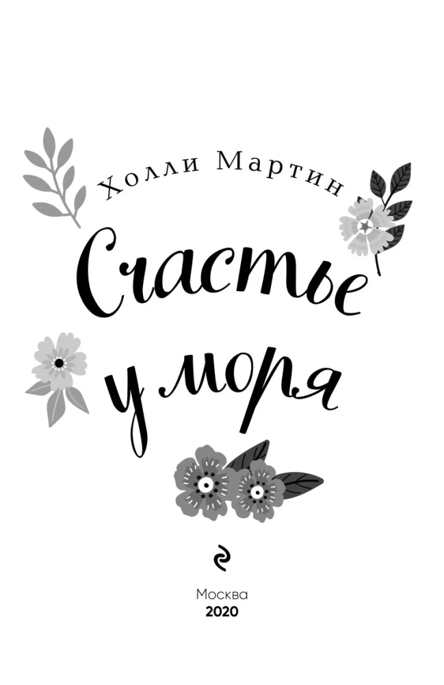 Happiness by the Sea