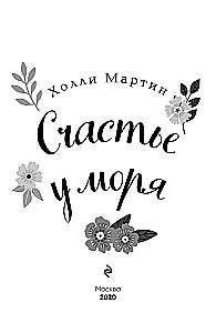 Happiness by the Sea