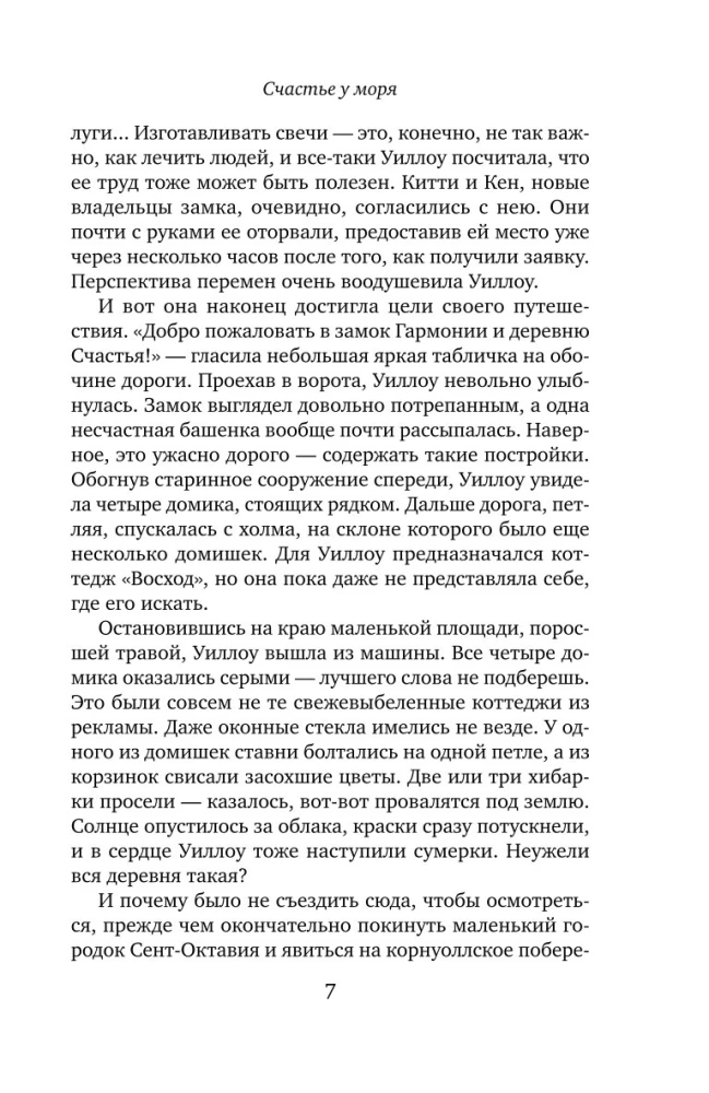 Happiness by the Sea