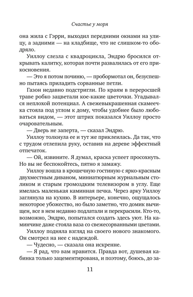 Happiness by the Sea