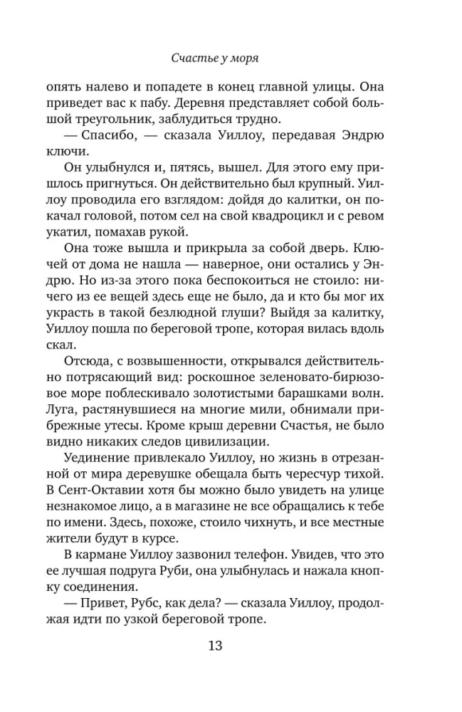 Happiness by the Sea