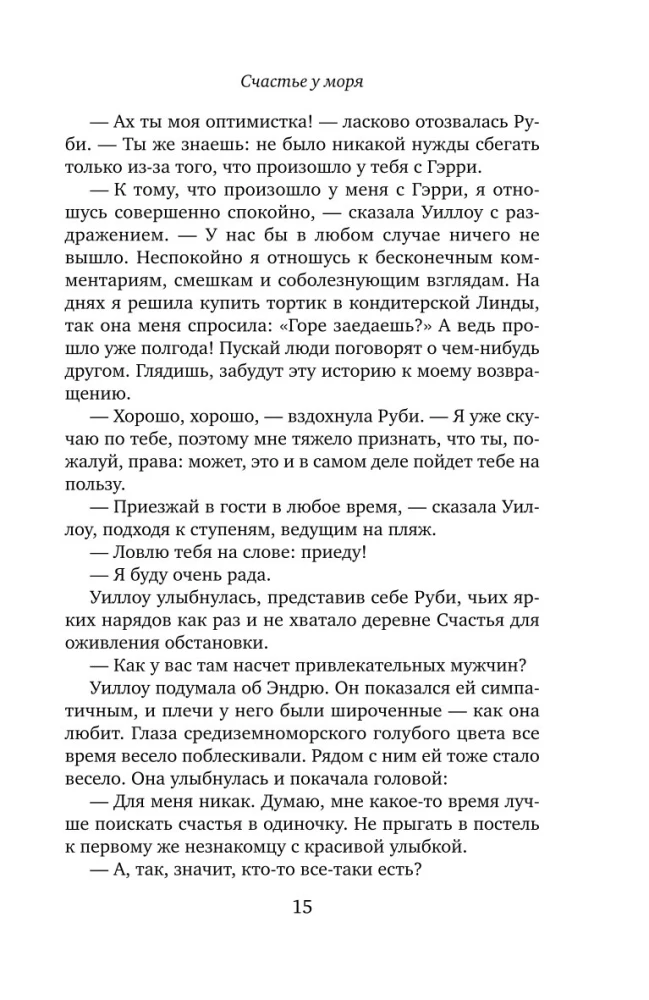 Happiness by the Sea