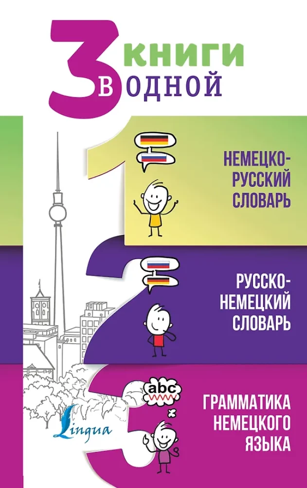 3 raamatut ühes: Saksa-vene sõnaraamat. Vene-saksa sõnaraamat. Saksa keele grammatika