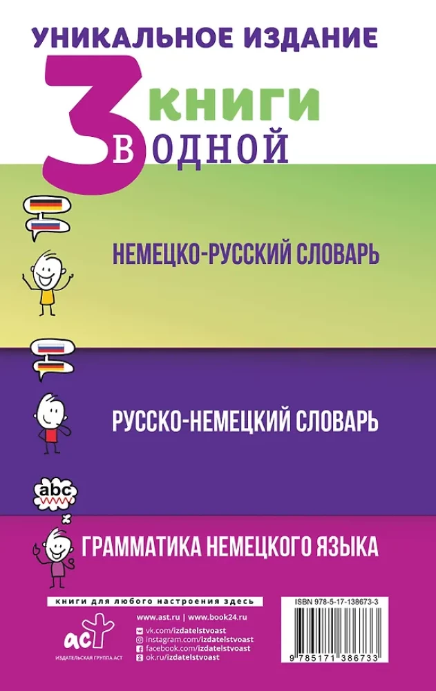 3 raamatut ühes: Saksa-vene sõnaraamat. Vene-saksa sõnaraamat. Saksa keele grammatika