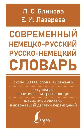 Nowoczesny słownik niemiecko-rosyjski rosyjsko-niemiecki