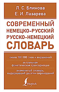Mūsdienu vācu-krievu krievu-vācu vārdnīca