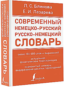 Mūsdienu vācu-krievu krievu-vācu vārdnīca